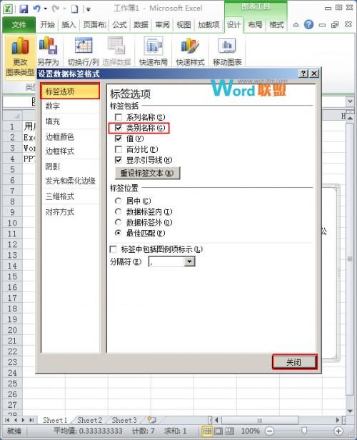 Excel2010怎么制作扇形统计图插图10