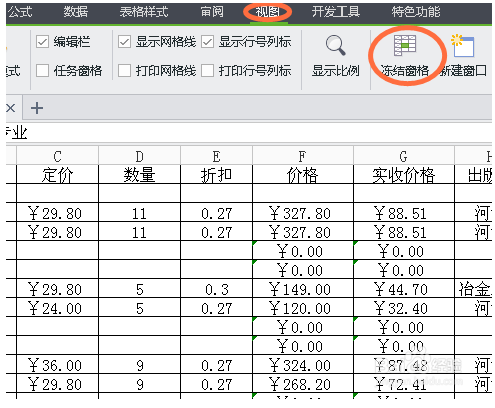 怎么让你的Excel表头.侧边栏跟着表格走插图4