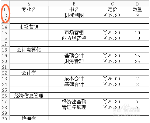 怎么让你的Excel表头.侧边栏跟着表格走插图6