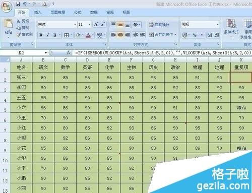 EXCEL2007 vlookup函数公式提示#N/A错误怎么回事插图4