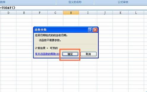 EXCEL表格中TODAY函数怎么使用?插图8