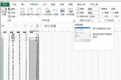 excel2010打印怎么每页都有表头插图4