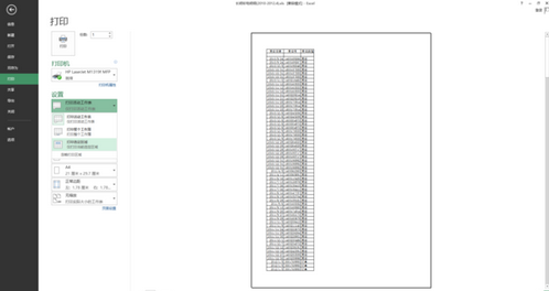 excel中如果表格列数太多如何打印插图
