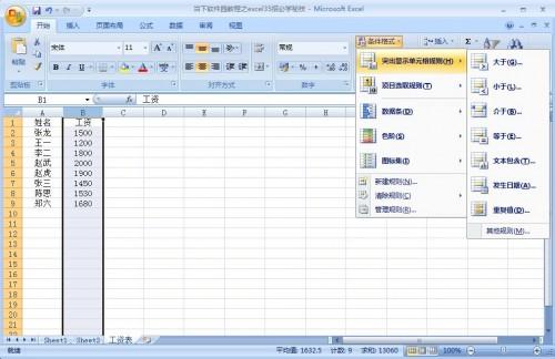 excel 5招必学秘技插图2