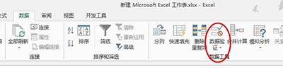 Excel2013怎么设置数据有效性插图2