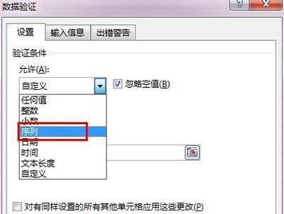 Excel2013怎么设置数据有效性插图4