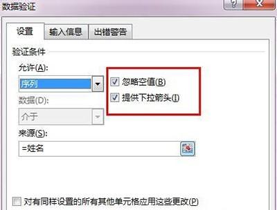 Excel2013怎么设置数据有效性插图6