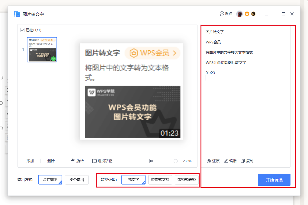 WPS技巧之如何将图片中的文字内容转为文本格式？插图2