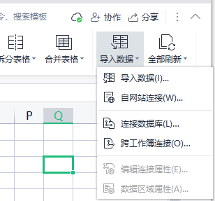 WPS技巧之表格中如何导入外部数据？插图