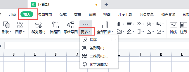 WPS技巧之怎么插入条形码/二维码插图