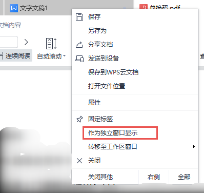 WPS技巧之WPS Office每次打开文档都是独立窗口该怎么操作？插图