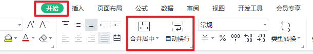 WPS技巧之合并居中、自动换行功能入口已调整插图