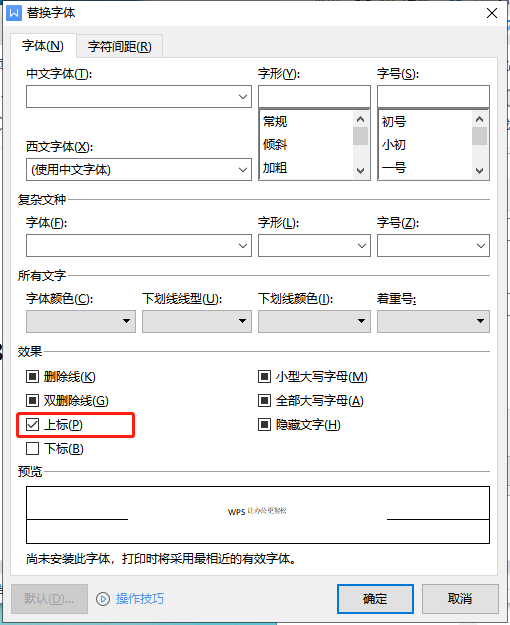 WPS技巧之如何将指定字符批量设置为上标格式、下标格式插图8