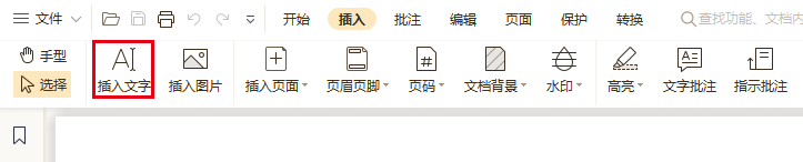 WPS技巧之如何修改PDF文档中文本框内容的字体颜色？插图