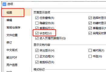 WPS技巧之文件左下角的字数统计不见了插图4