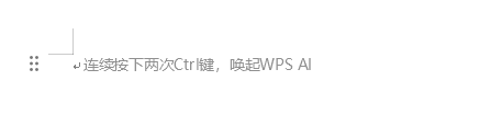 WPS技巧之Win端文字文档怎么开启AI？插图