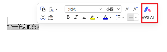 WPS技巧之Win端文字文档怎么开启AI？插图2