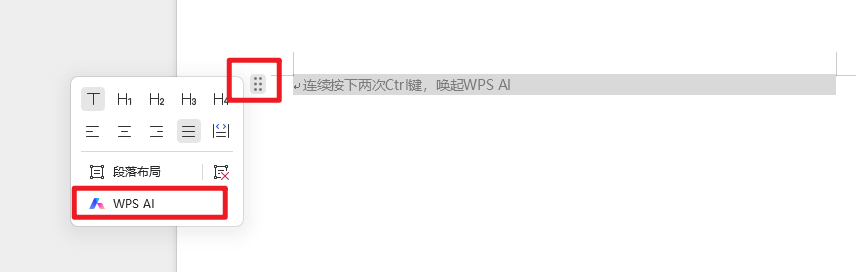 WPS技巧之Win端文字文档怎么开启AI？插图4