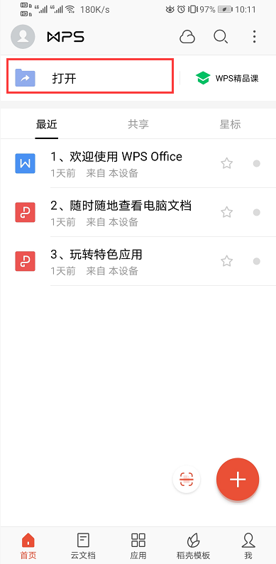 WPS技巧之文档删除后怎么恢复（回收站在哪）插图