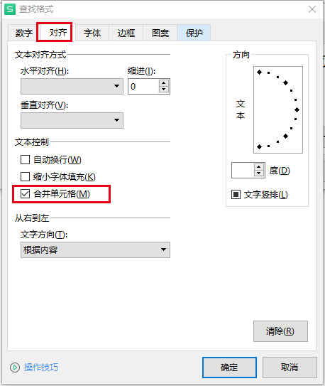 WPS技巧之如何快速找到表格中被合并的单元格？插图6