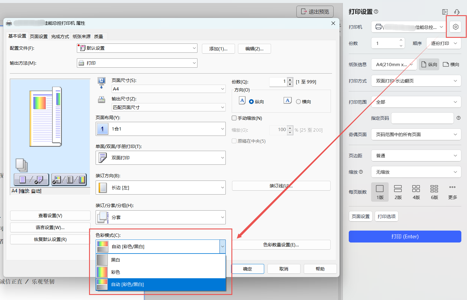 WPS技巧之【文字-打印预览】如何设置彩色或黑白打印？插图